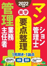 画像をギャラリービューアに読み込む, ＃’２２　楽学マンション管理士・　要点整理 :9784910499260
