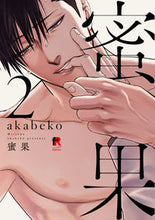 Load image into Gallery viewer, #ａｋａｂｅｋｏ #蜜果２
