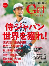 画像をギャラリービューアに読み込む, ＃ゲットスポーツ・イヴァルヴ　４ :9784910596433
