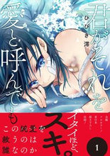 画像をギャラリービューアに読み込む, #ひびき澪 #君がそれを愛と呼んでも１
