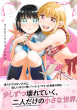 画像をギャラリービューアに読み込む, ＃えり子　著 ＃さよならフラワーペタル　１ ｴﾘｺ :9784910617077
