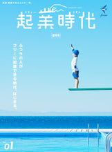 Load image into Gallery viewer, ＃起業時代　　　１ :9784910653013

