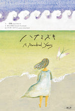 画像をギャラリービューアに読み込む, ＃一青窈　詩 ＃ハナミズキ　Ａ　Ｈｕｎｄｒｅｄ　Ｙｅａｒ ﾋﾄﾄﾖｳ :9784910658049
