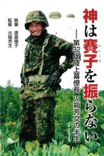 画像をギャラリービューアに読み込む, ＃神は賽子を振らない :9784914974442
