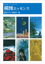 画像をギャラリービューアに読み込む, ＃視覚デザイン研究所 ＃構図エッセンス ｼｶｸﾃﾞｻﾞｲﾝｹﾝｷﾕｳｼﾞﾖ (株)日本法令 :9784915009266
