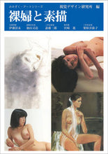 Load image into Gallery viewer, #ShikakuDesignKen #NudeAndDrawing
