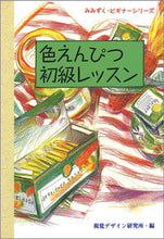 画像をギャラリービューアに読み込む, ＃色えんぴつ初級レッスン (株)日本法令 :9784915009877
