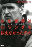 #R. Dallaire #Shake Hands with the Devil: The Failure of Humanity in Rwanda