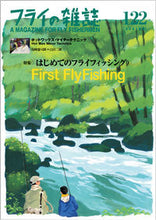 画像をギャラリービューアに読み込む, ＃フライの雑誌　１２２ :9784939003868

