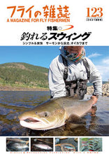 画像をギャラリービューアに読み込む, ＃フライの雑誌　１２３ :9784939003875
