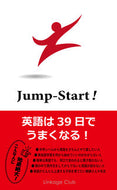#日教販 #Ｊｕｍｐ－Ｓｔａｒｔ！英語は３９日でう :9784947747266